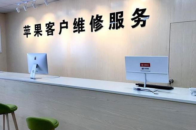 成都新津区苹果维修服务网点