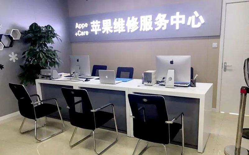 成都新津区北京苹果维修服务网点